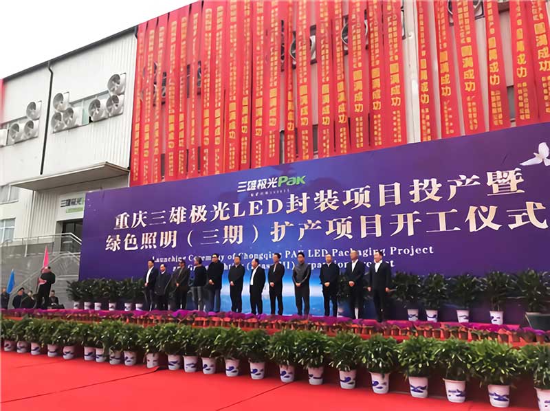 91香蕉视频在线观看儀器肖副總出席重慶三雄極光擴產項目開工儀式