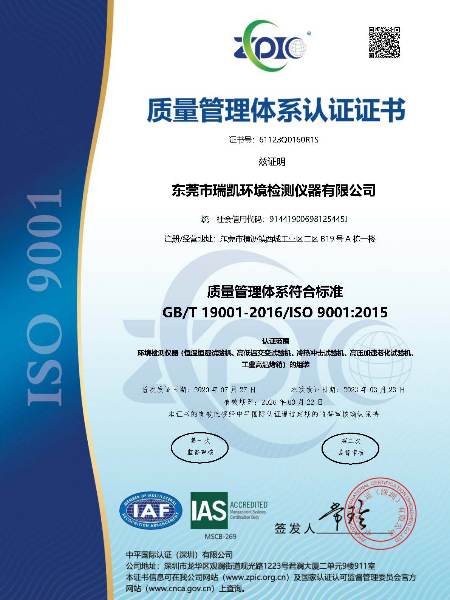 91香蕉视频在线观看儀器-ISO質量管理體係認證