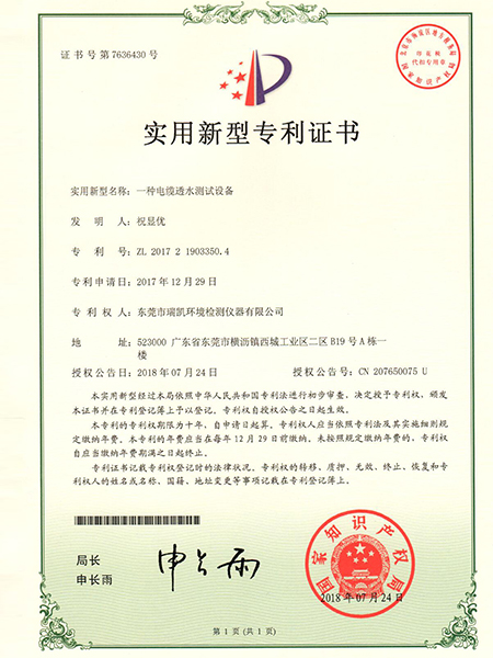 91香蕉视频在线观看儀器-一種電纜透水測試設備證書