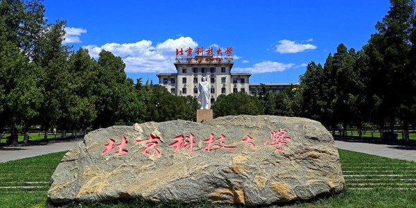 北京科技大學定製非標香蕉视频网页版選用91香蕉视频在线观看品牌