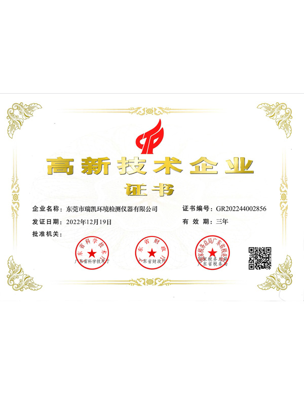 高新技術企業-91香蕉视频在线观看儀器