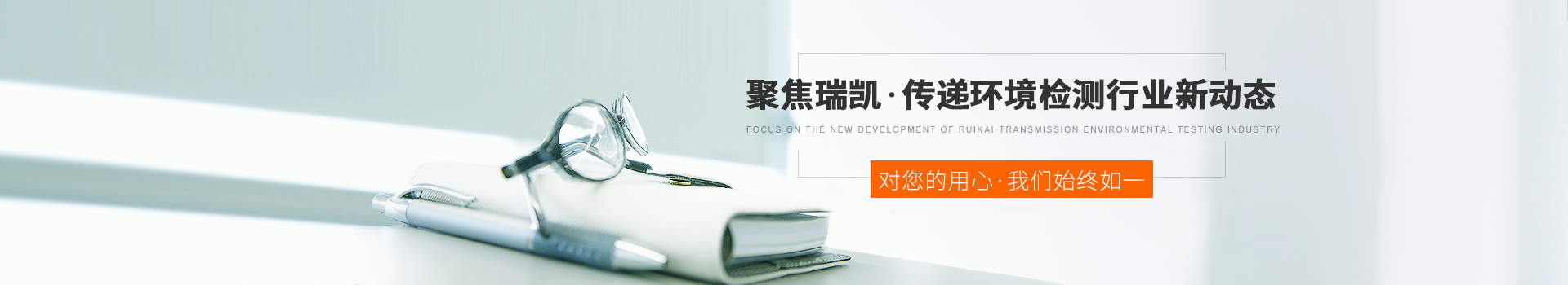 聚焦91香蕉视频在线观看，傳遞環境檢測行業新動態